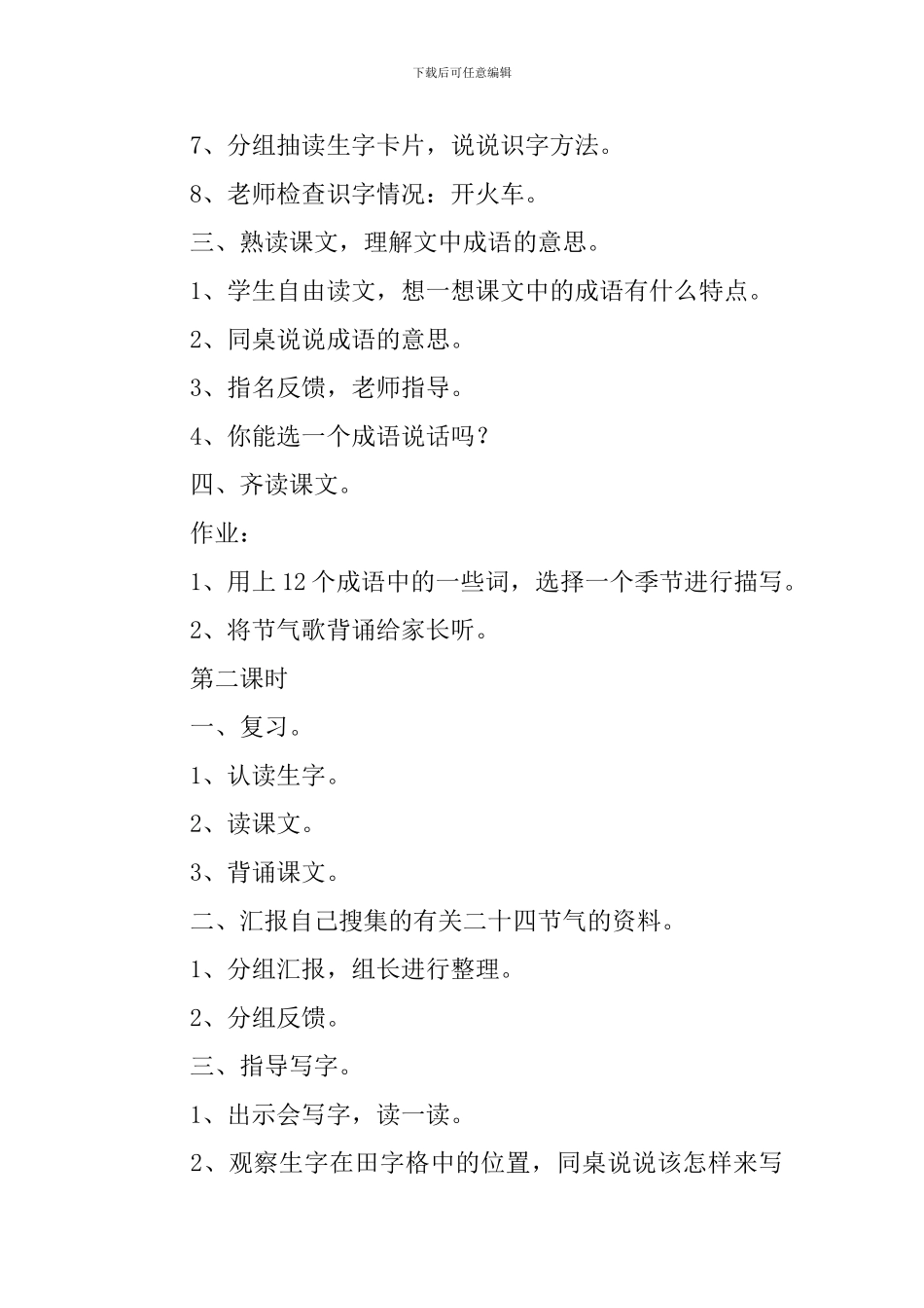 小学二年级语文《二十四节气歌》原文、教案及教学反思_第3页