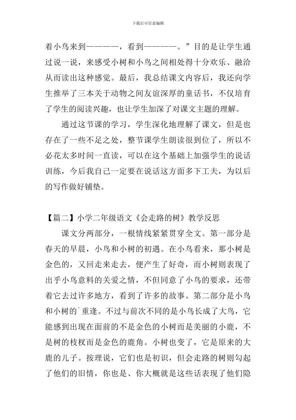 小学二年级语文《会走路的树》教学反思_第2页