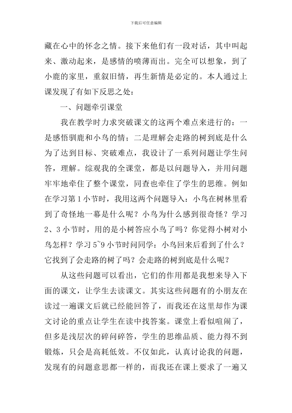 小学二年级语文《会走路的树》教学反思_第3页