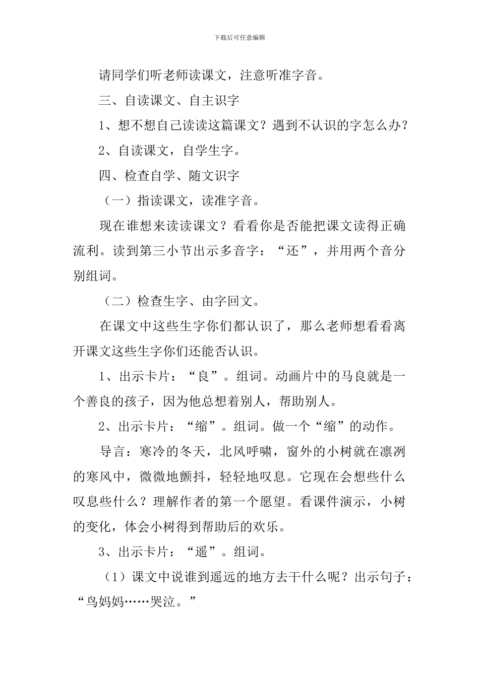 小学二年级语文《假如》教案_第2页