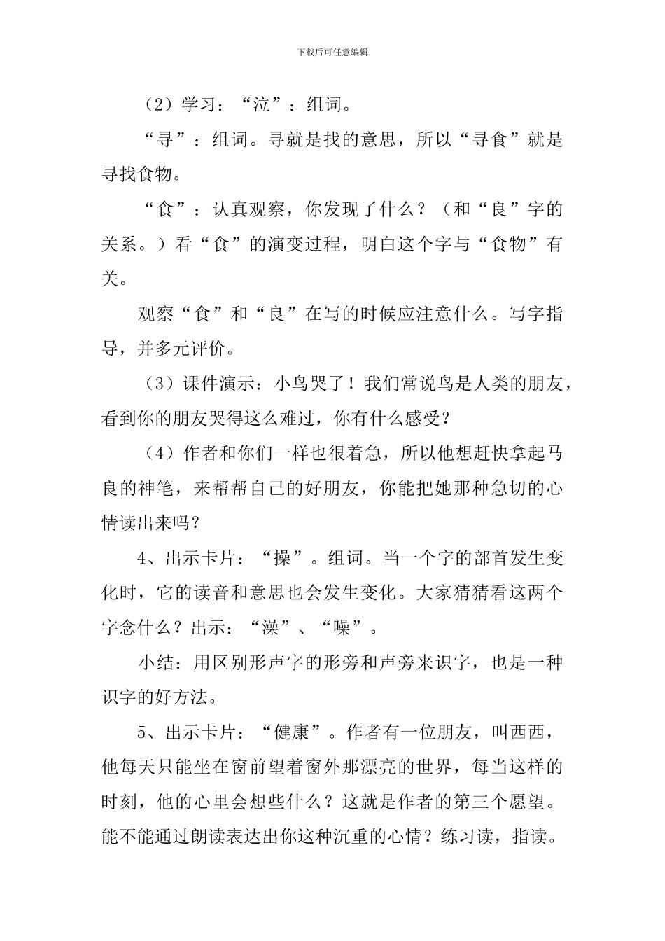 小学二年级语文《假如》教案_第3页