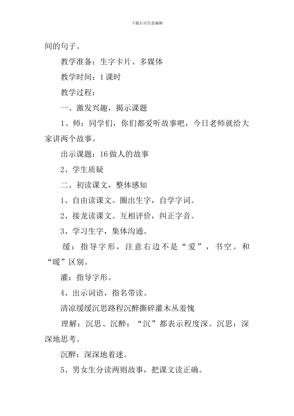 小学二年级语文《做人的故事》原文、教案及教学反思_第3页