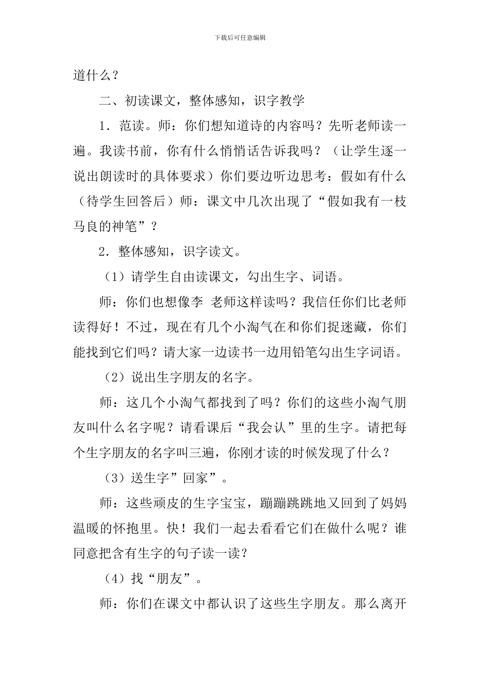 小学二年级语文《假如》原文、教案及教学反思_第3页