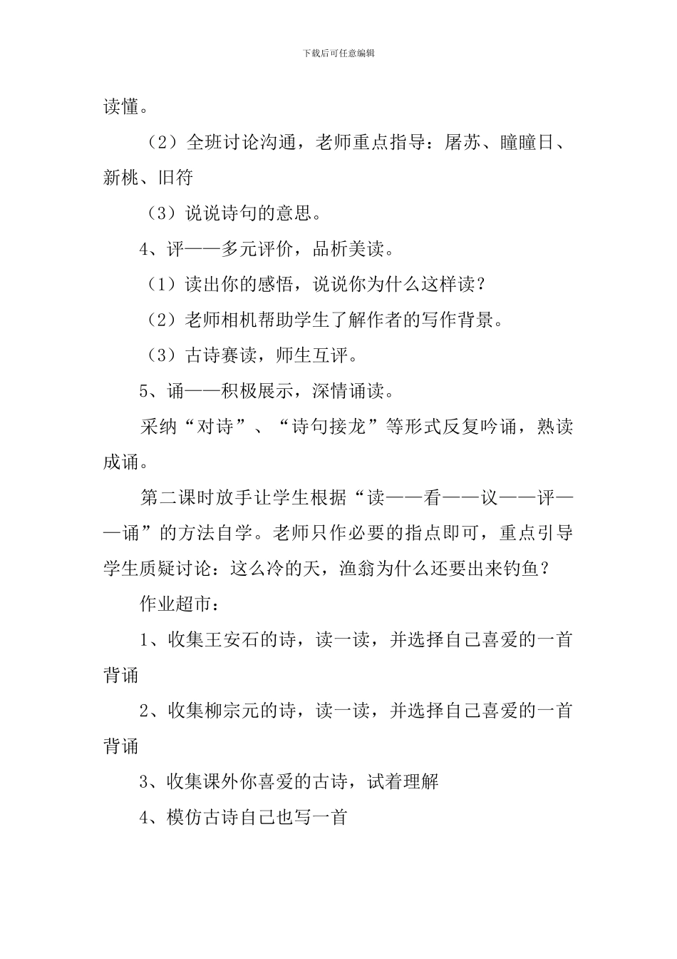 小学二年级语文《元日》教案_第2页