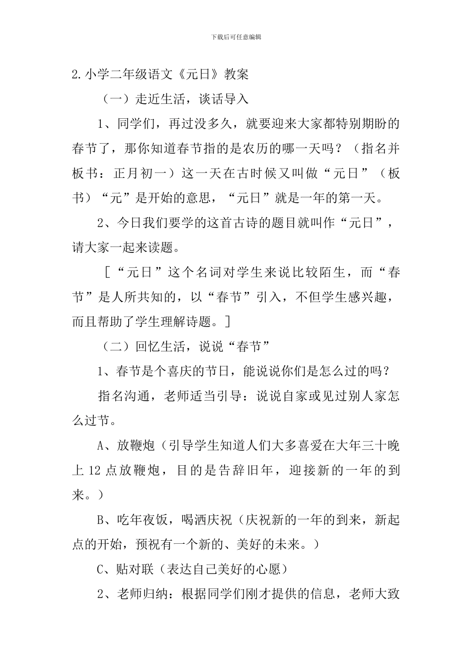 小学二年级语文《元日》教案_第3页