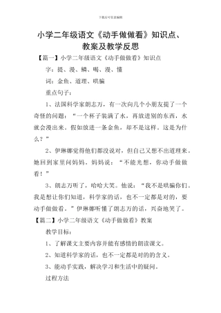 小学二年级语文《动手做做看》知识点、教案及教学反思