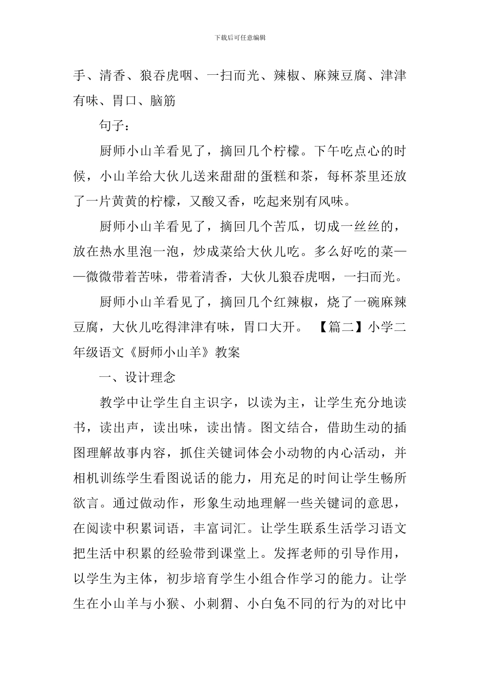 小学二年级语文《厨师小山羊》知识点、教案及教学反思_第2页