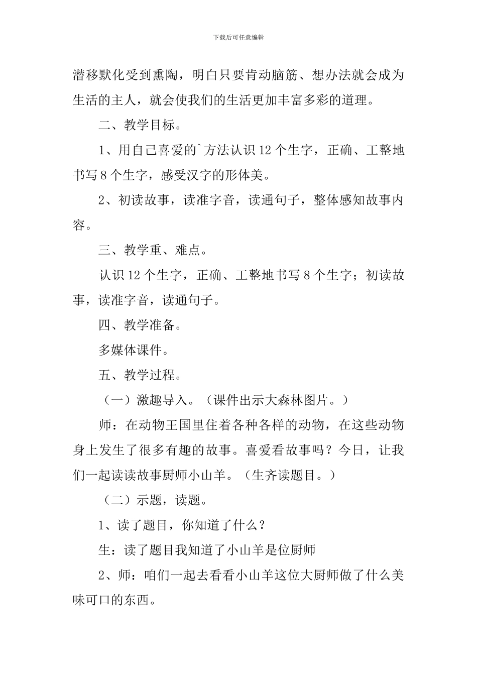小学二年级语文《厨师小山羊》知识点、教案及教学反思_第3页
