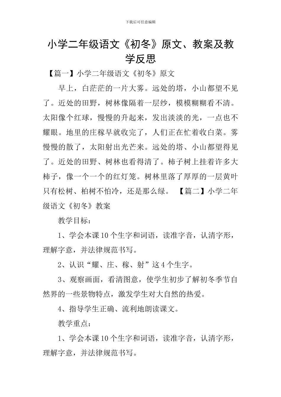 小学二年级语文《初冬》原文、教案及教学反思_第1页