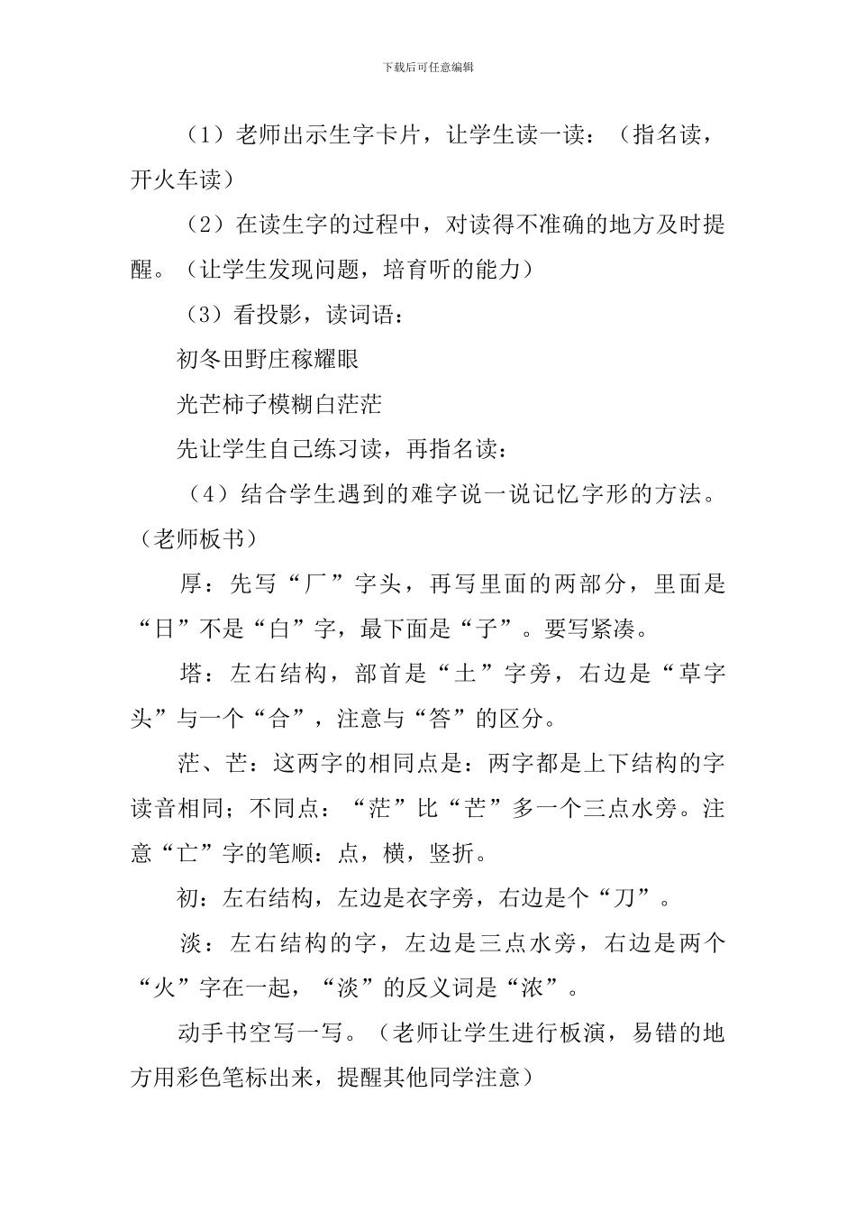 小学二年级语文《初冬》原文、教案及教学反思_第3页