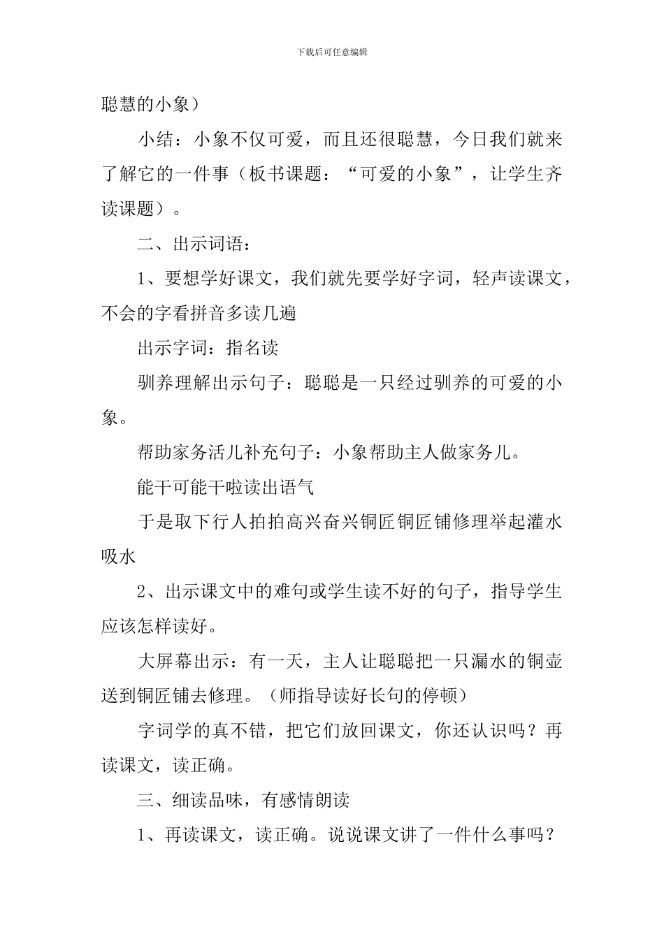 小学二年级语文《可爱的小象》教案及说课稿_第2页