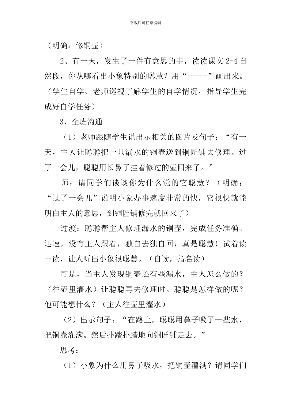小学二年级语文《可爱的小象》教案及说课稿_第3页