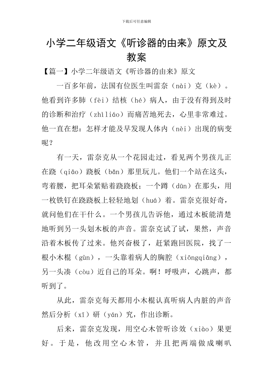 小学二年级语文《听诊器的由来》原文及教案_第1页