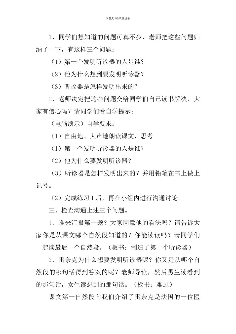 小学二年级语文《听诊器的由来》原文及教案_第3页