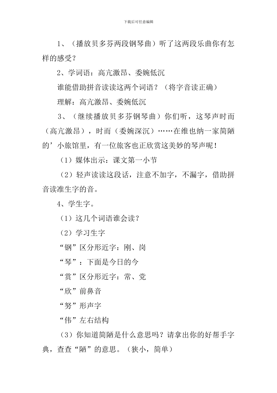 小学二年级语文《发烫的手指》教案_第2页