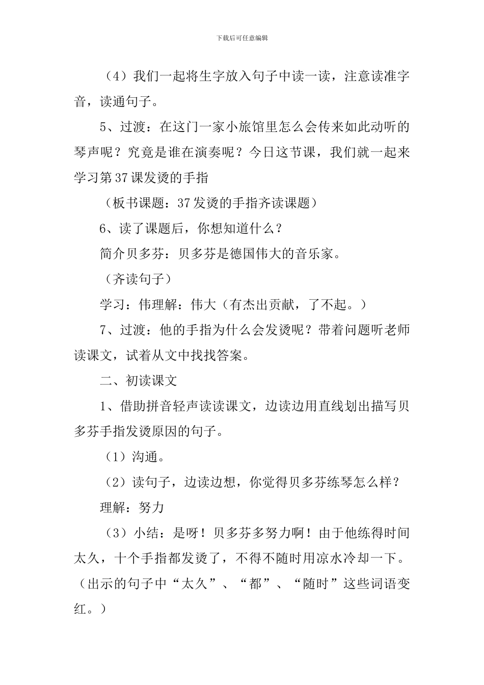 小学二年级语文《发烫的手指》教案_第3页