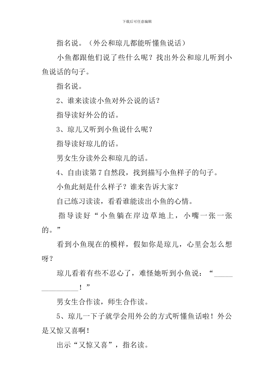 小学二年级语文《听鱼说话》教案_第2页
