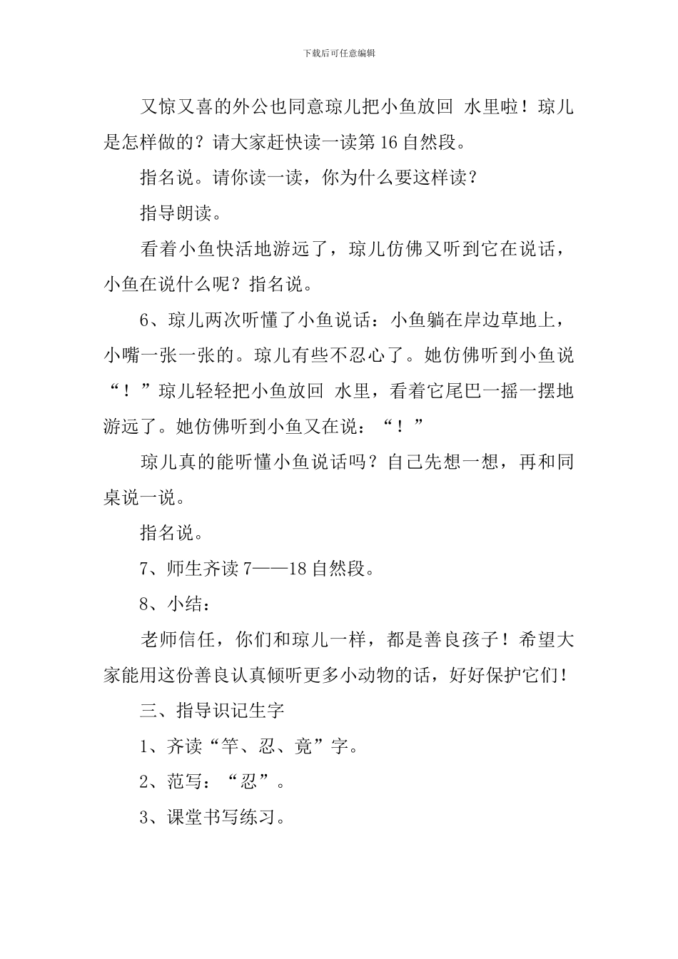 小学二年级语文《听鱼说话》教案_第3页