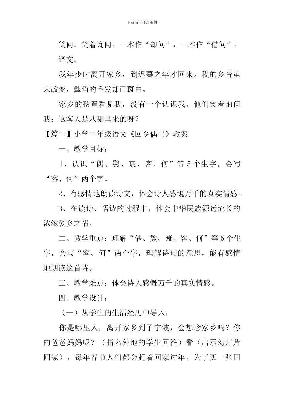 小学二年级语文《回乡偶书》原文、教案及教学反思_第2页