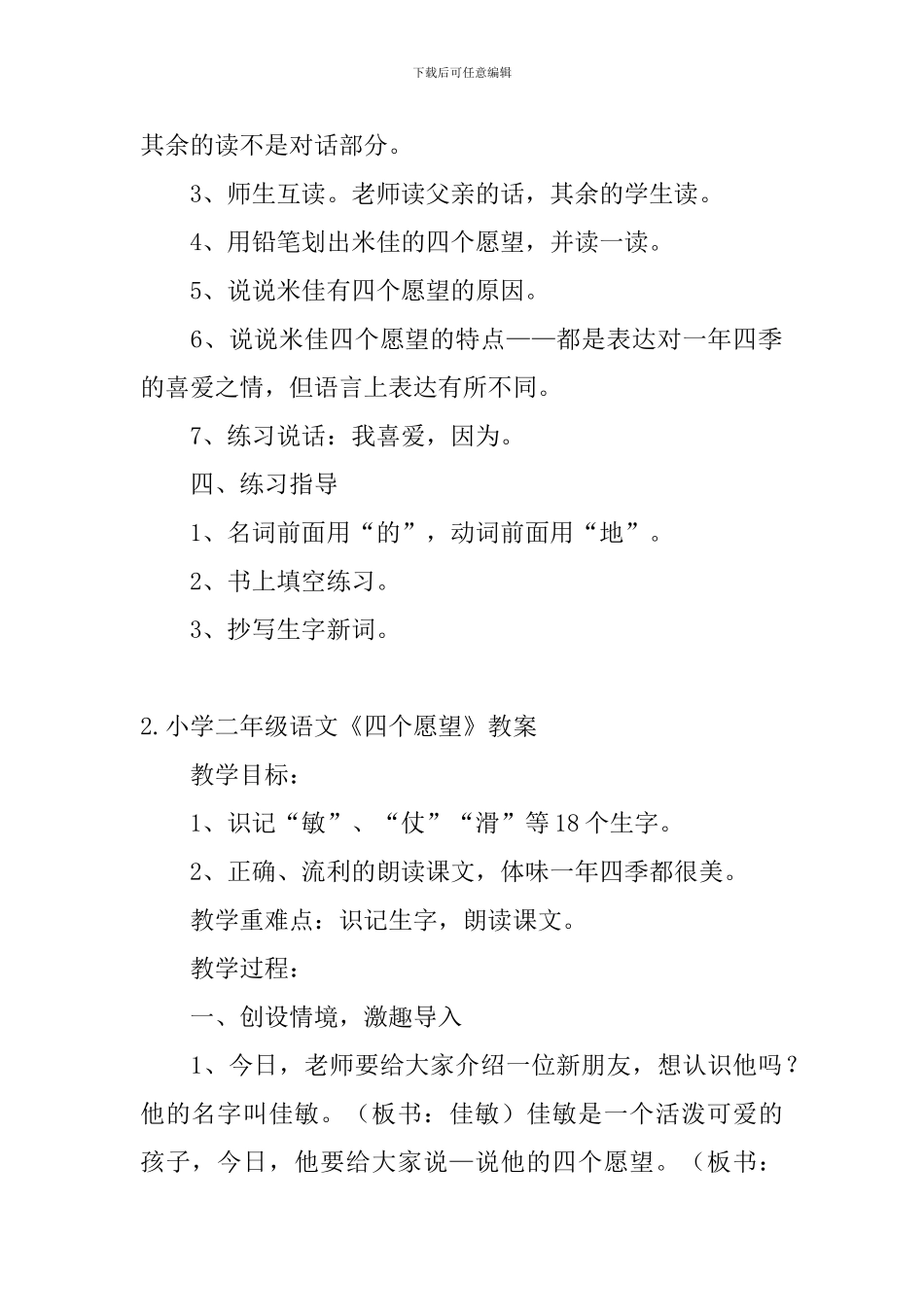 小学二年级语文《四个愿望》教案_第2页
