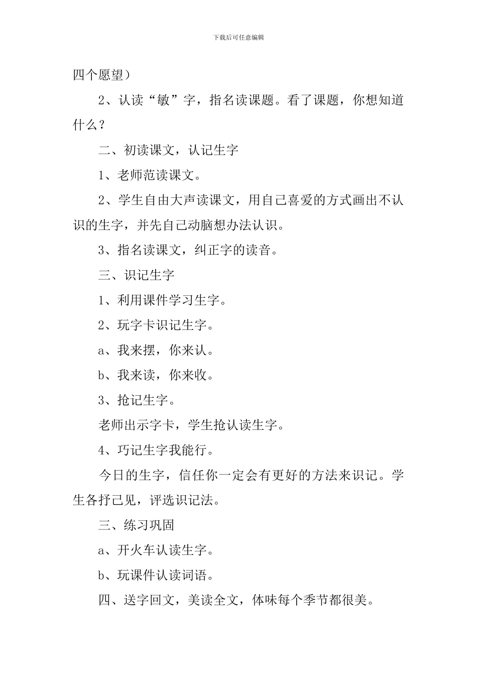 小学二年级语文《四个愿望》教案_第3页