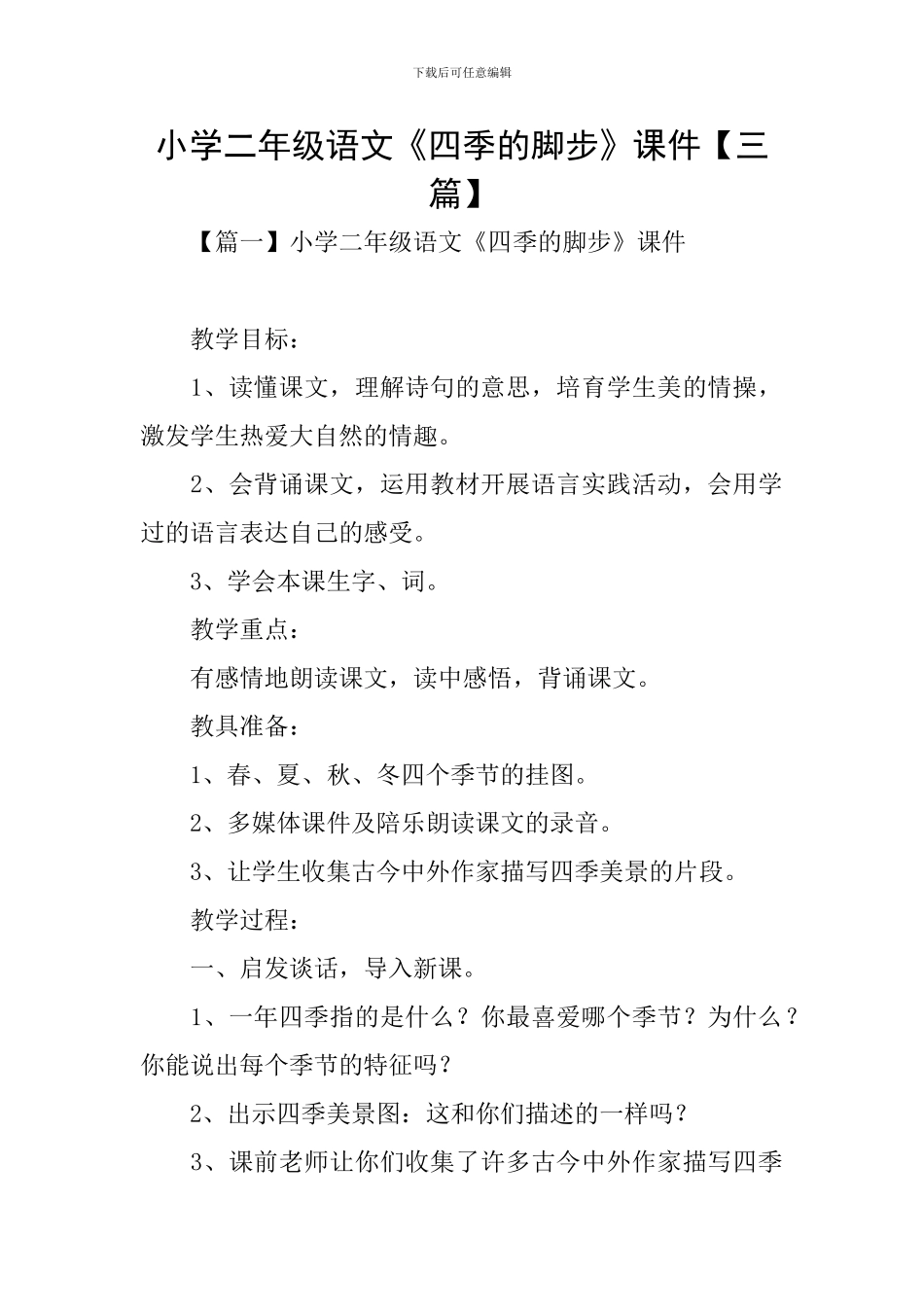 小学二年级语文《四季的脚步》课件_第1页