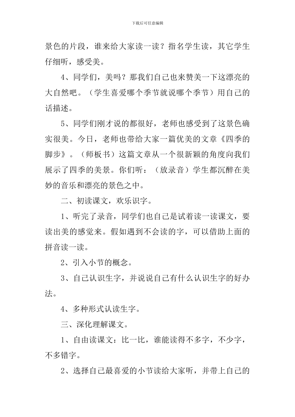 小学二年级语文《四季的脚步》课件_第2页
