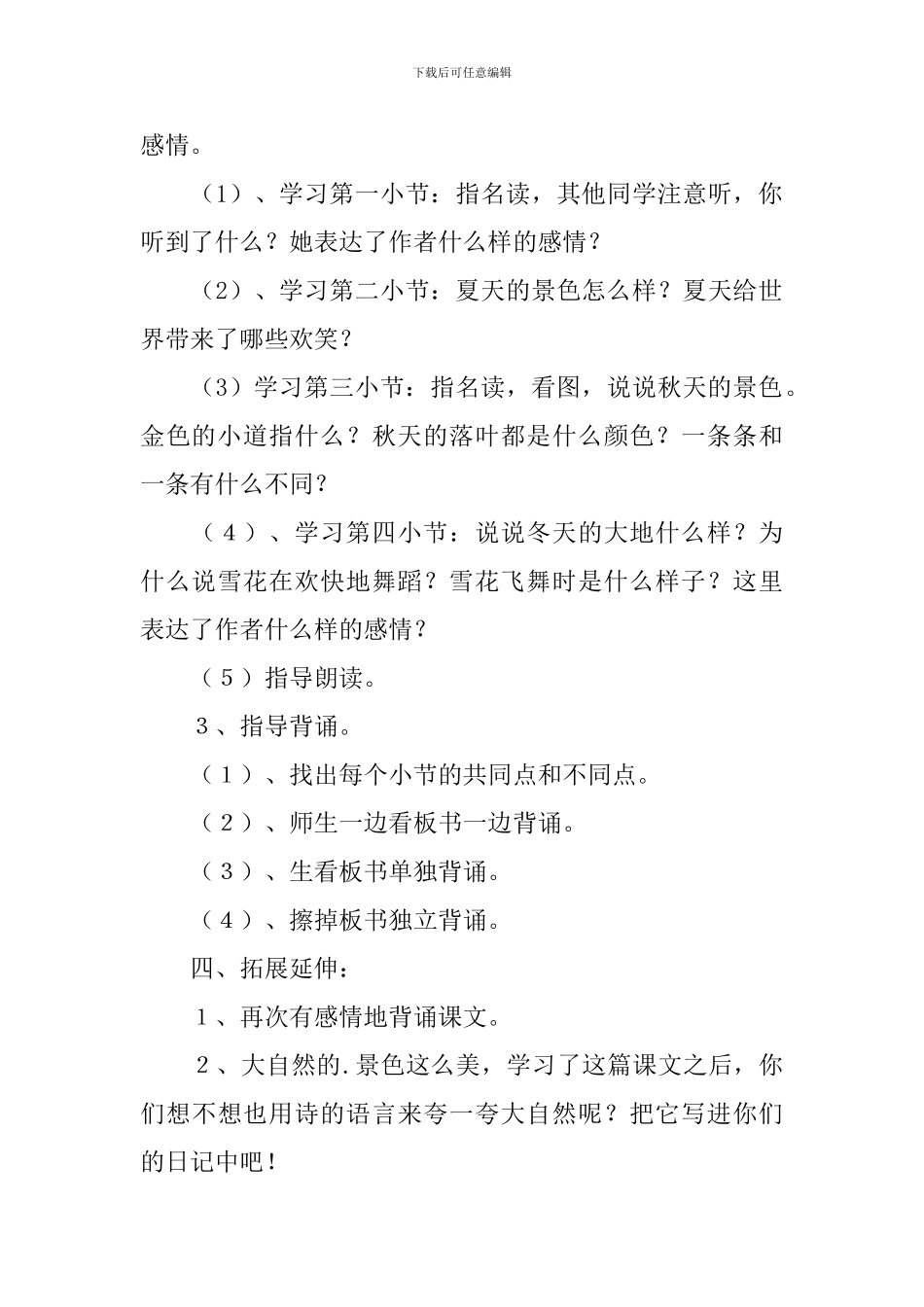小学二年级语文《四季的脚步》课件_第3页