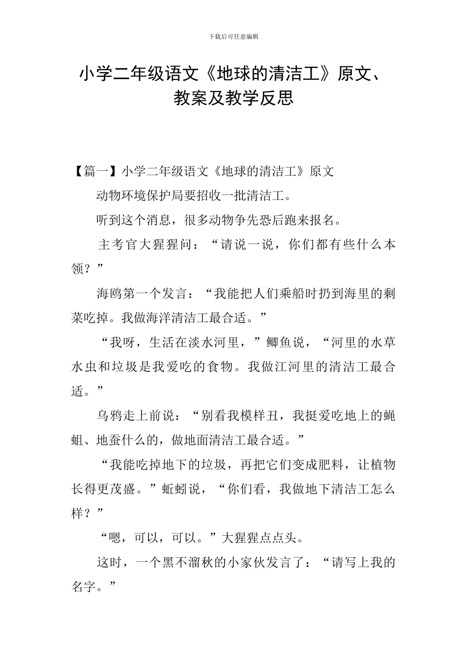 小学二年级语文《地球的清洁工》原文、教案及教学反思_第1页