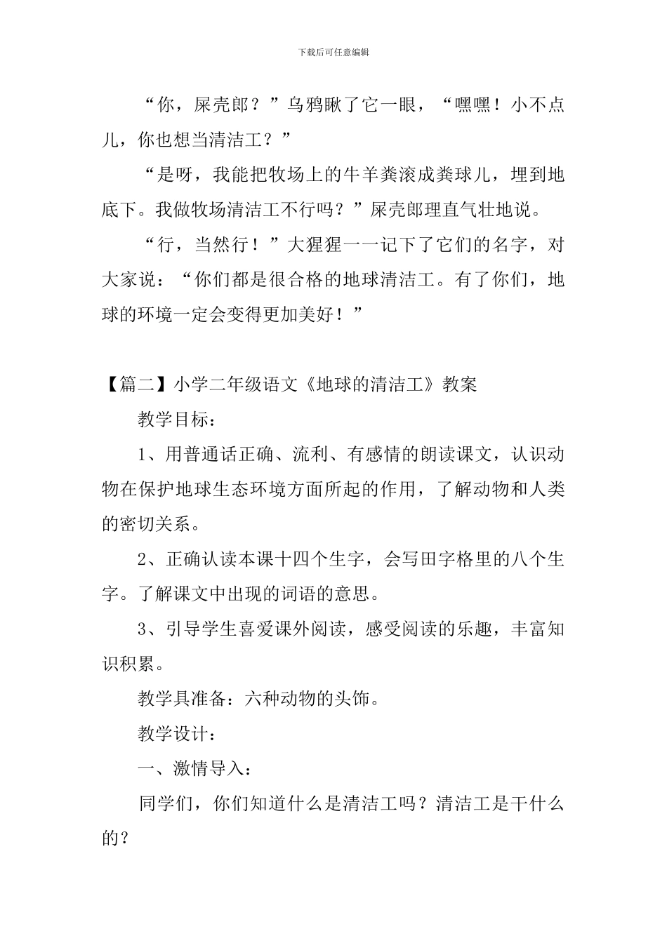 小学二年级语文《地球的清洁工》原文、教案及教学反思_第2页
