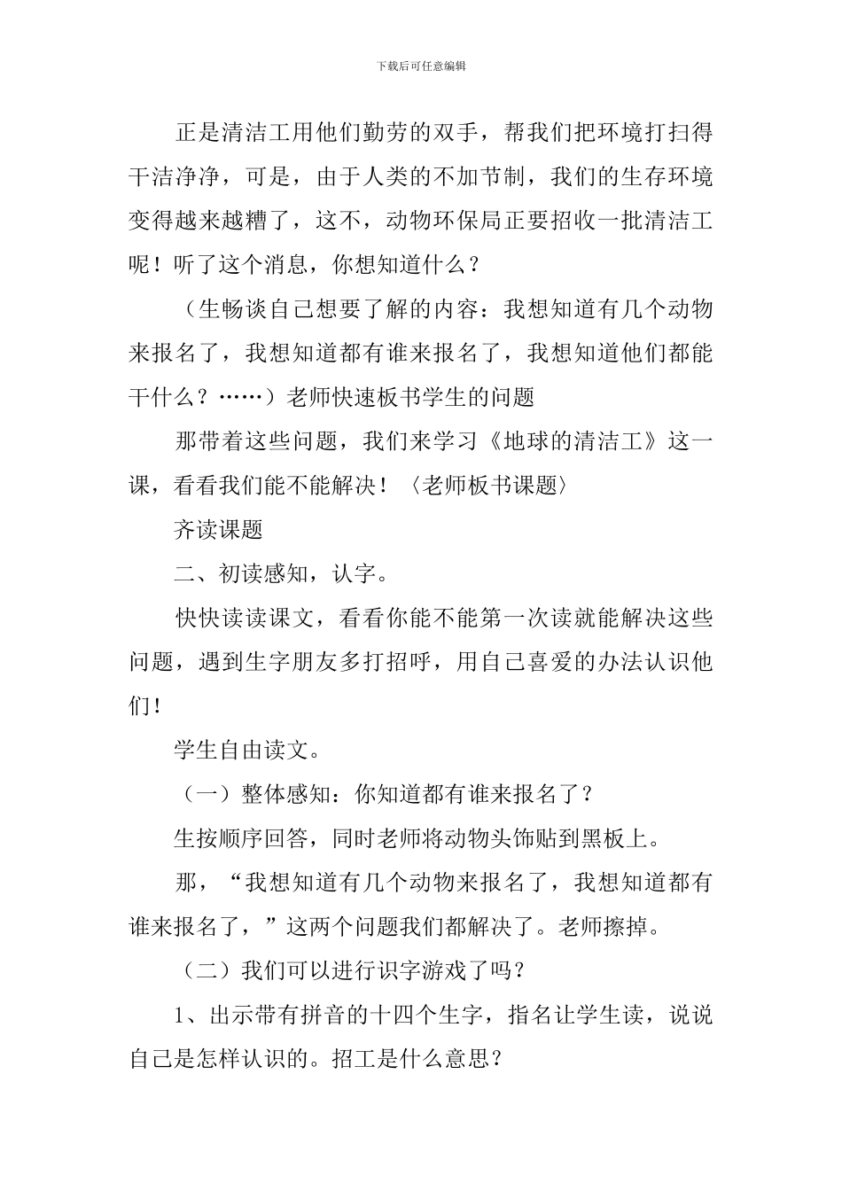小学二年级语文《地球的清洁工》原文、教案及教学反思_第3页