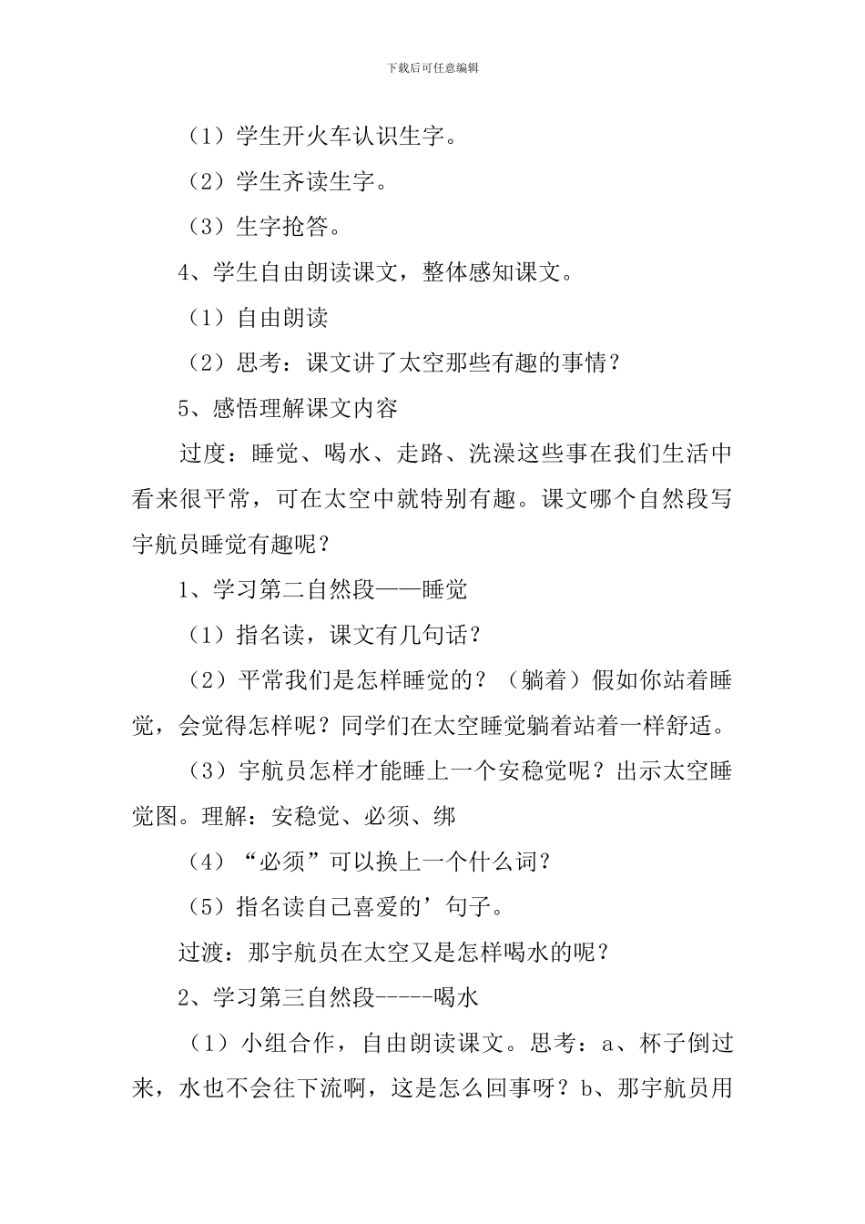 小学二年级语文《太空生活趣事多》课件_第2页