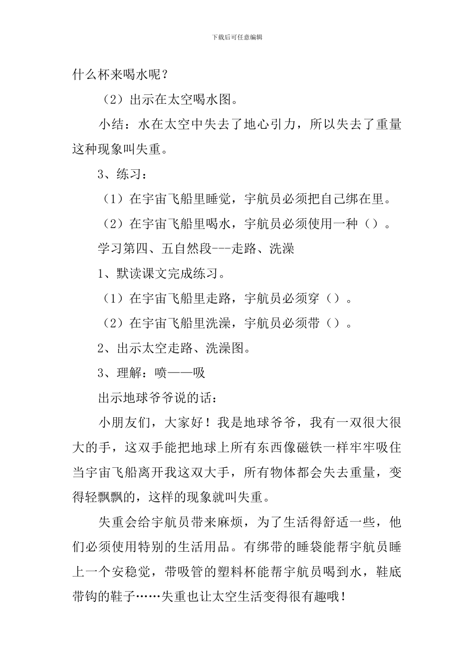 小学二年级语文《太空生活趣事多》课件_第3页