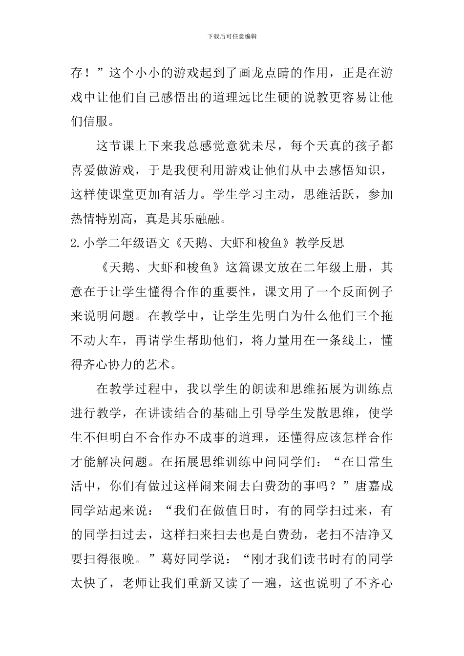 小学二年级语文《天鹅、大虾和梭鱼》教学反思_第2页