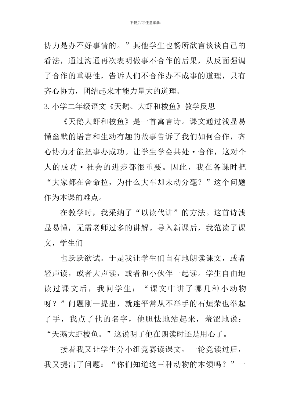 小学二年级语文《天鹅、大虾和梭鱼》教学反思_第3页