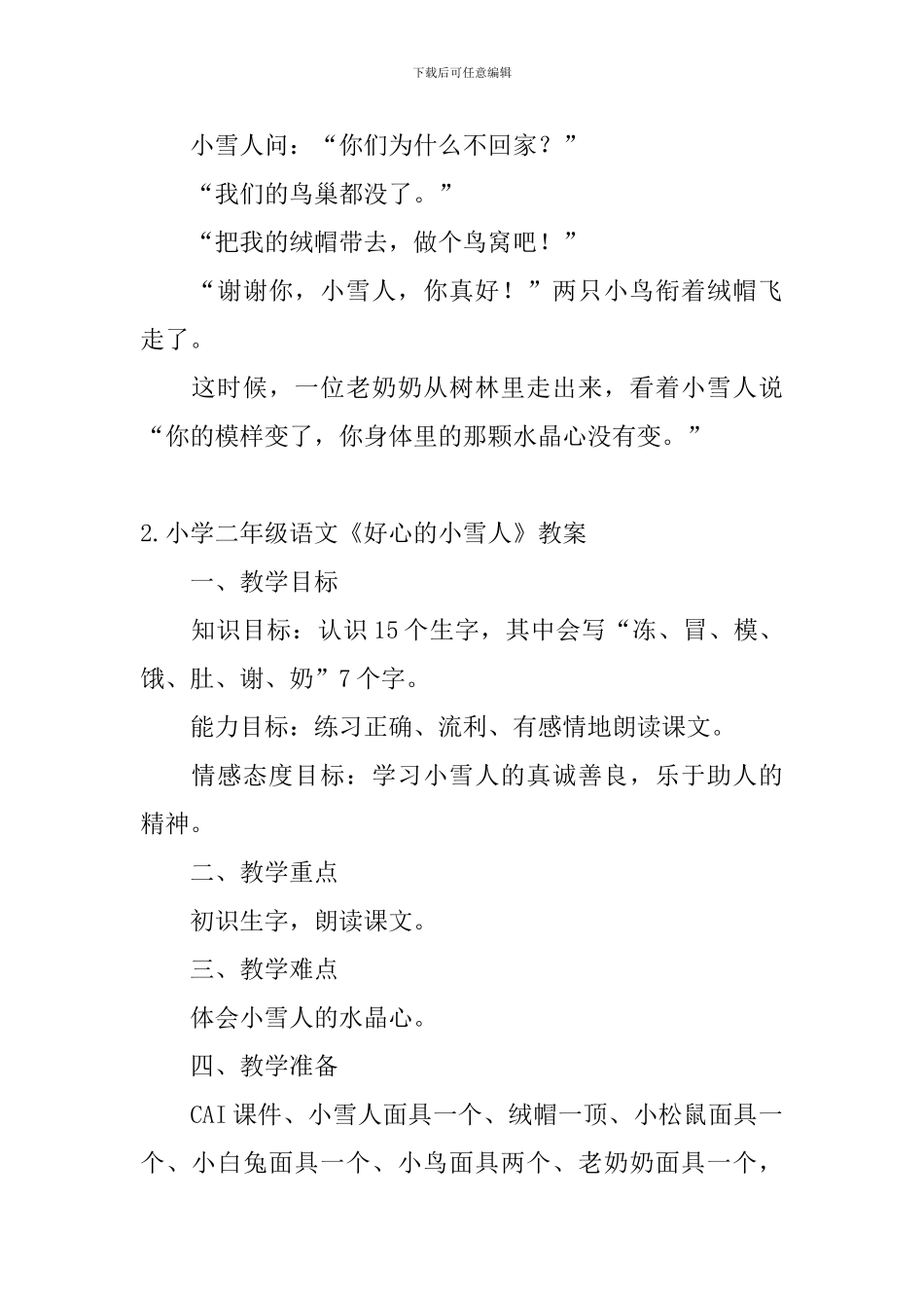 小学二年级语文《好心的小雪人》原文及教案_第2页