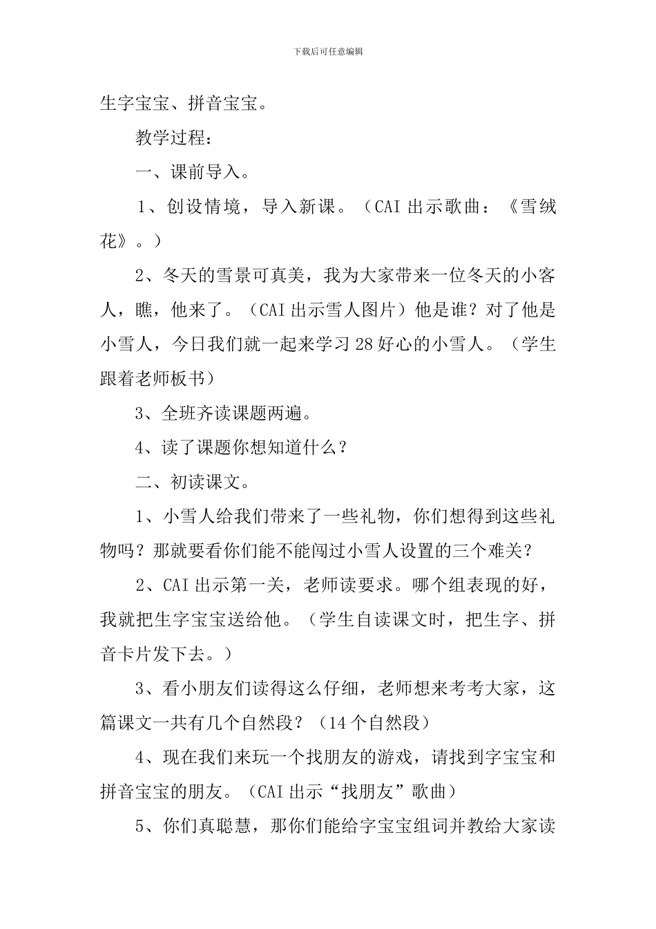 小学二年级语文《好心的小雪人》原文及教案_第3页