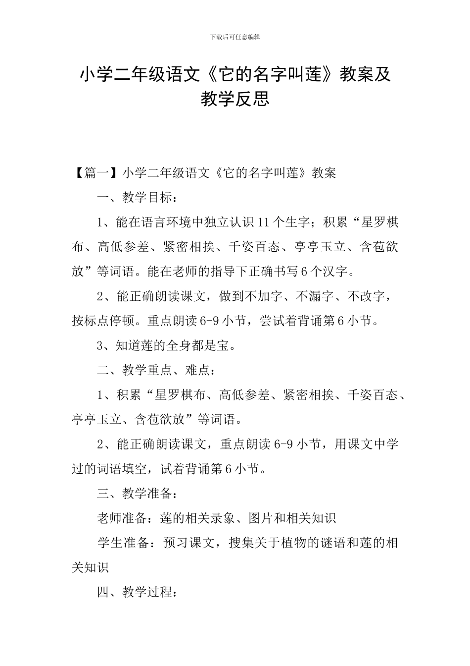 小学二年级语文《它的名字叫莲》教案及教学反思_第1页
