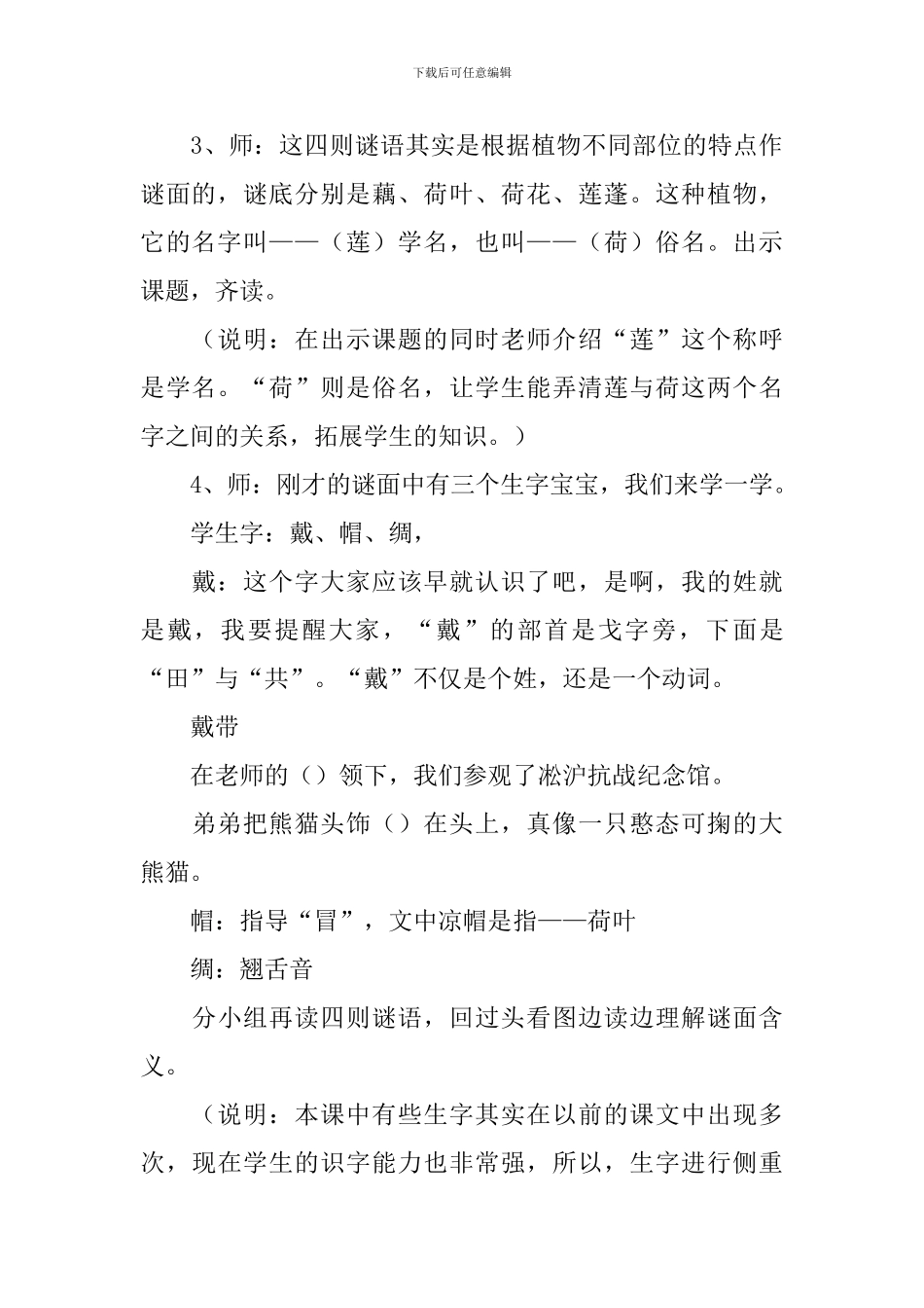 小学二年级语文《它的名字叫莲》教案及教学反思_第3页