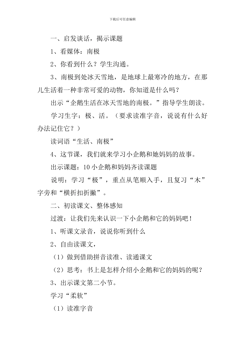 小学二年级语文《小企鹅和妈妈》原文、教案及教学反思_第3页
