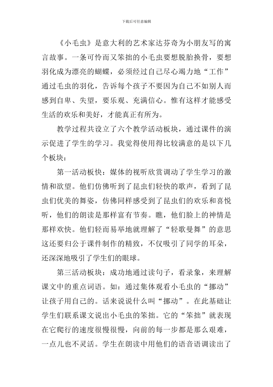 小学二年级语文《小毛虫》教学反思_第3页