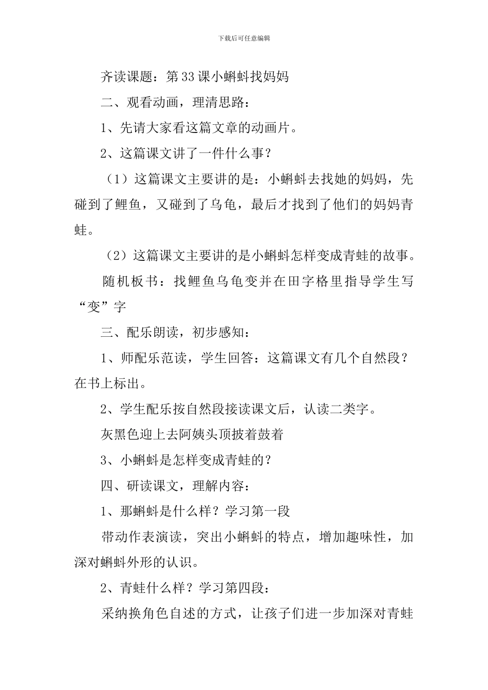 小学二年级语文《小蝌蚪找妈妈》原文、教案及教学反思_第3页