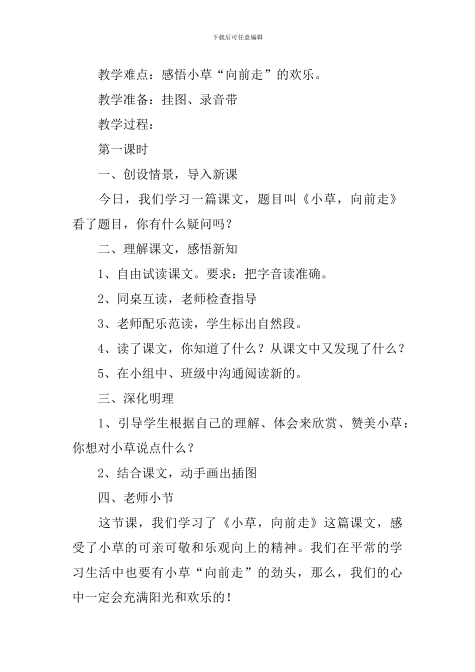 小学二年级语文《小草向前走》原文、教案及教学反思_第2页