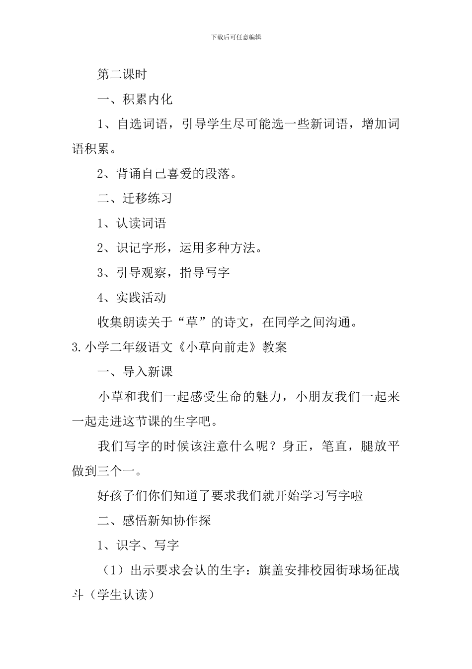小学二年级语文《小草向前走》原文、教案及教学反思_第3页