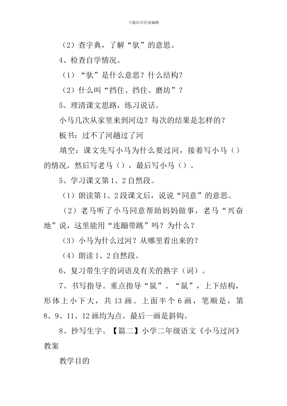 小学二年级语文《小马过河》教案_第3页