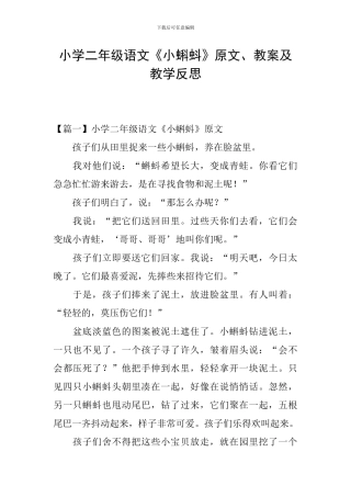 小学二年级语文《小蝌蚪》原文、教案及教学反思