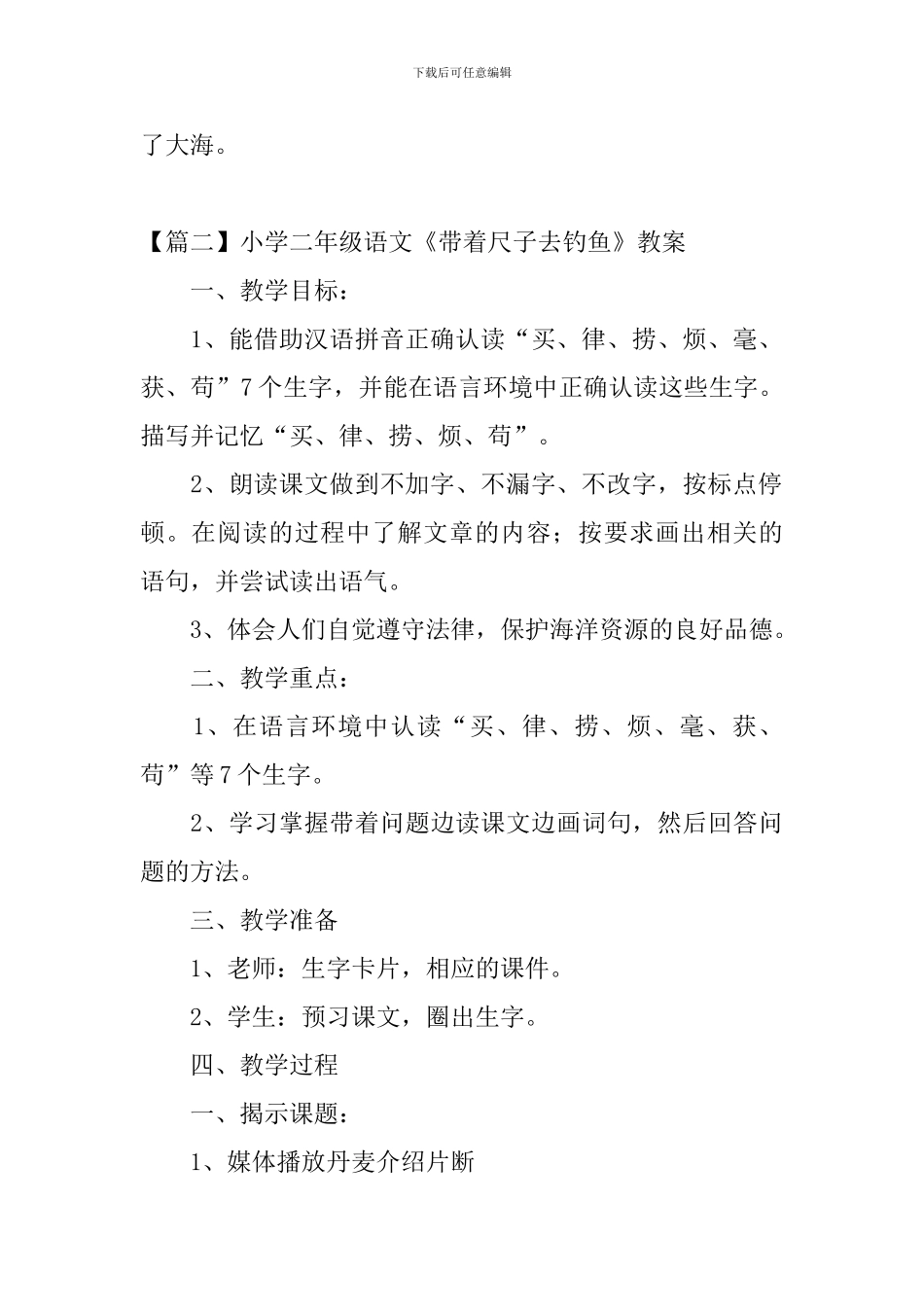 小学二年级语文《带着尺子去钓鱼》原文、教案及教学反思_第2页
