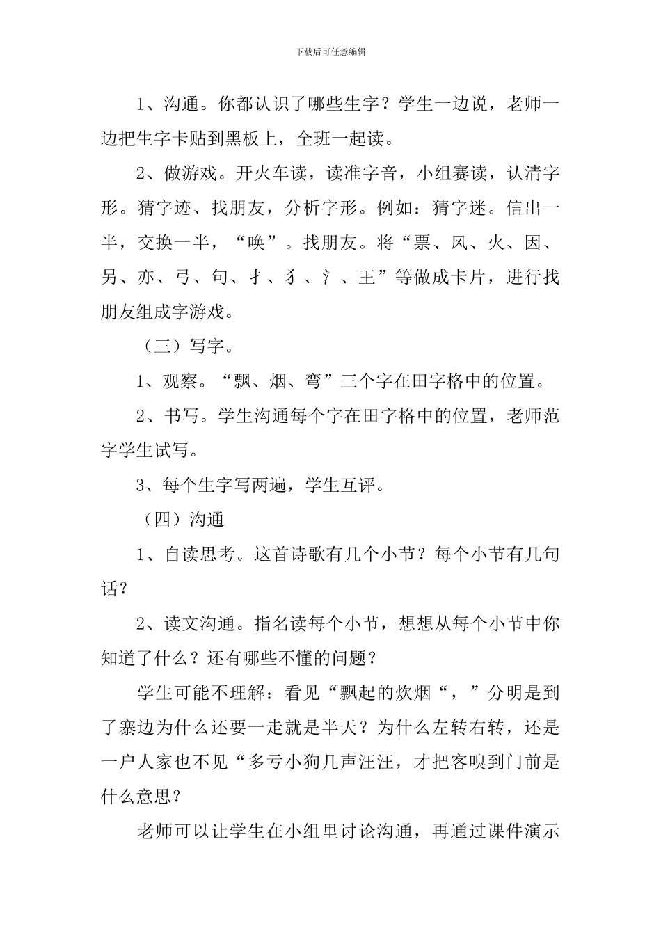 小学二年级语文《山寨》原文、教案及教学反思_第3页