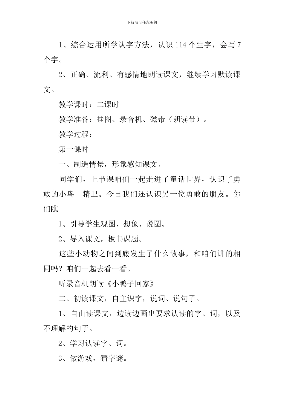 小学二年级语文《小鸭子回家》原文、教案及教学反思_第2页