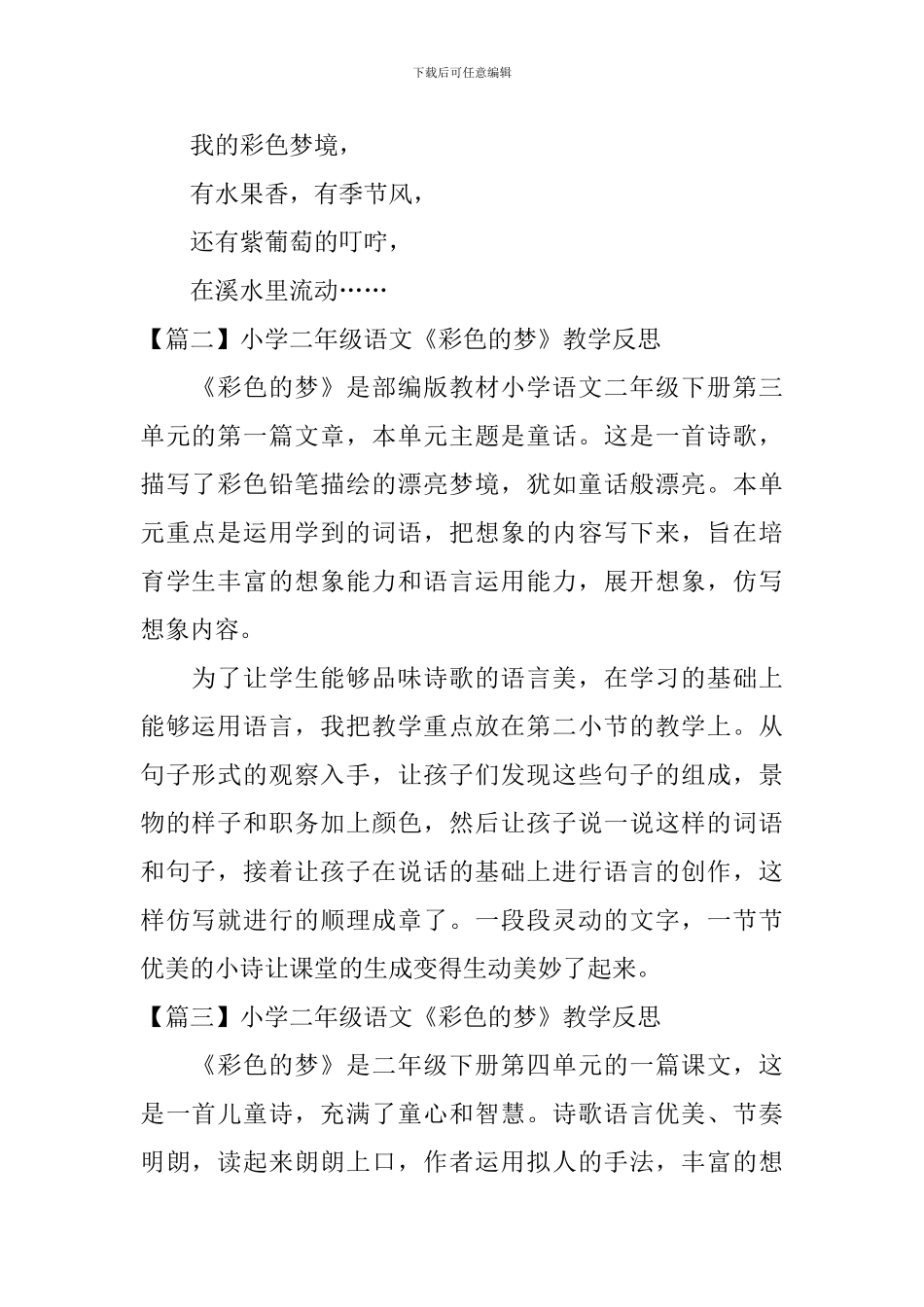 小学二年级语文《彩色的梦》原文及教学反思_第2页